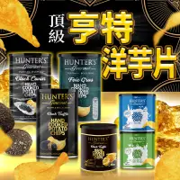 在飛比找蝦皮購物優惠-台灣出貨免運💥HUNTER'S 亨特 頂級手工 松露 洋芋片