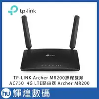 在飛比找Yahoo!奇摩拍賣優惠-TP-Link Archer MR200 AC750 無線雙