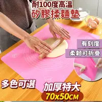 在飛比找momo購物網優惠-【收納女王】70x50cm加大彩色矽膠揉麵墊(揉麵墊 廚房用