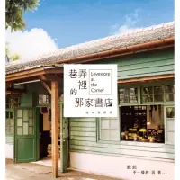 在飛比找博客來優惠-電視原聲帶 / 巷弄裡的那家書店