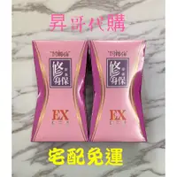 在飛比找蝦皮購物優惠-阿桐伯修身保漢方強效EX版  x7盒 宅配免運  阿桐伯修身