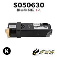 在飛比找蝦皮購物優惠-EPSON C2900/S050630 黑 相容彩色碳粉匣 