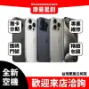 全新空機 iPhone 15 Pro Max 搭配門號 中華799 5G 訂金 台灣公司貨 零卡分期