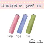 【E2LIFE】LEOTERN/ LEIGHTON 萊登晴雨兩用 L322F 水玉點點 特價690 三支合購590/ 支