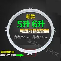 在飛比找ETMall東森購物網優惠-九-陽電壓力鍋配件2.5L 5L 6L 8L密封圈帶牙電壓力