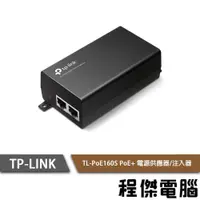 在飛比找PChome商店街優惠-【TP-LINK】TL-PoE160S 攜帶型 PoE+ 電