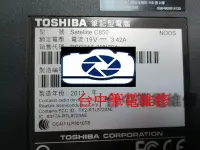 在飛比找Yahoo!奇摩拍賣優惠-台中筆電維修 :東芝 TOSHIBA C850  筆電無反應