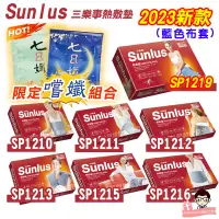 在飛比找蝦皮購物優惠-Sunlus 三樂事 熱敷墊 SP 1210 1211 12