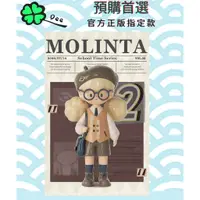 在飛比找蝦皮購物優惠-🍀【現貨＆預購】Dee 正版 Molinta 莫妮塔 爆米花