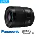 【Panasonic 國際牌】LUMIX S 50mm F1.8 標準定焦鏡頭 S-S50GC(公司貨)