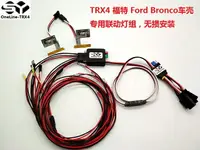 在飛比找樂天市場購物網優惠-OneLine-TRX4 V2.1 福特殼專用燈組 Trax