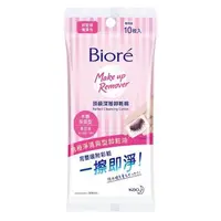 在飛比找大樹健康購物網優惠-【Biore蜜妮】頂級深層卸粧棉 水嫩保濕型 攜帶包（10片