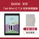 【原廠皮套組】文石 BOOX Tab Mini C 7.8 吋彩色快刷電子閱讀器