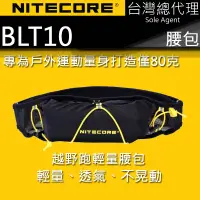 在飛比找PChome24h購物優惠-NITECORE BLT10 越野跑輕量腰包 透氣貼身 夜晚