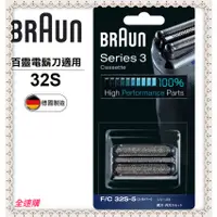 在飛比找蝦皮購物優惠-【全速購 超商免運】德國百靈 BRAUN-刀頭刀網組(銀) 