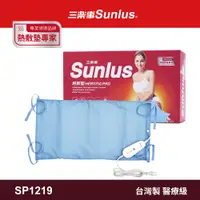 在飛比找神腦生活優惠-Sunlus三樂事暖暖熱敷墊(大)-SP1219