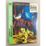 太陽馬戲團-夢幻人生 DVD 全新未拆