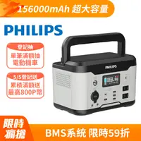 在飛比找PChome精選優惠-PHILIPS 600W 儲能行動電源 DLP8093C