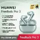 【送3好禮】HUAWEI 華為 FreeBuds Pro 3 真無線藍牙降噪耳機 (雅川青)