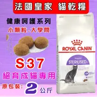 在飛比找Yahoo!奇摩拍賣優惠-☘️小福袋☘️法國 皇家 ROYAL CANIN《皇家絕育成