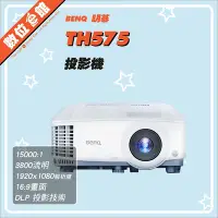 在飛比找Yahoo!奇摩拍賣優惠-✅明碁公司貨✅分期附發票免運費 BenQ TH575 380