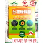 【湧鵬生技】 台灣綠蜂膠(綠蜂膠+專利游離型葉黃素雙效配方+DHA)60粒/盒