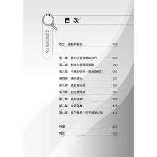 有溫度的品牌行銷：Nike前行銷長精煉27年的創意領導課【金石堂】