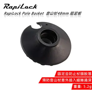 【eYe攝影】RapiLock Pole Basket 登山杖48mm 阻泥板 碳纖維登山杖 登山杖 登山杖零配件