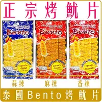 在飛比找樂天市場購物網優惠-《 Chara 微百貨》 泰國 Bento 魷魚片 烤魷魚 