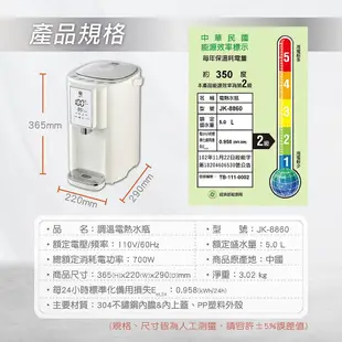 【晶工牌】5L調溫電熱水瓶 JK-8860