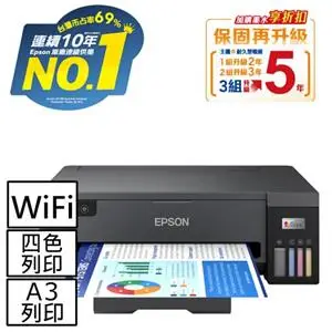 EPSON L11050 A3+單功能連續供墨印表機