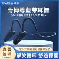 在飛比找樂天市場購物網優惠-骨傳導藍芽耳機 記憶體無線運動後掛式藍芽耳機掛耳式防汗免持通