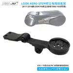 扭矩適用LOOK AERO STEM碼錶架ADH破風彎把把立695 795表延伸座