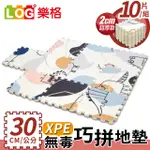 LOG樂格 XPE環保無毒巧拼地墊X10片組-小怪獸 (每片30X30CMX厚2CM)