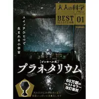 在飛比找蝦皮商城優惠-大人の科学マガジンBESTSELECTION (No.1):