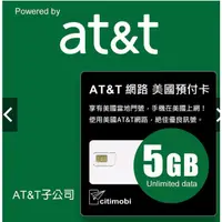 在飛比找蝦皮購物優惠-美國AT&T網路 - 5GB高速4G無限上網美國預付卡