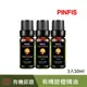 【品菲特PINFIS】法國有機甜橙純精油-歐盟Ecocert有機認證-3入(10ml)