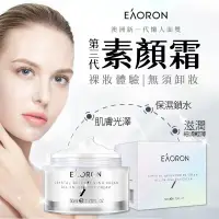 在飛比找蝦皮購物優惠-🔷️愛自由尋寶🔹️澳洲 Eaoron 白素顏霜 50ml