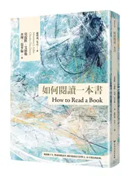 在飛比找TAAZE讀冊生活優惠-如何閱讀一本書【臺灣商務70週年典藏紀念版】 (二手書)