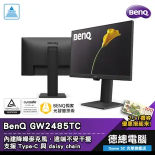 BenQ 明基 GW2485TC 24吋 電腦螢幕 顯示器 IPS FHD 高低調整 內建喇叭/麥克風 光華商場