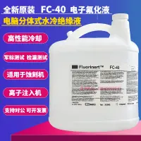 在飛比找露天拍賣優惠-【小新工業膠】美國進口3M FC-40電子氟化液電腦分體式水