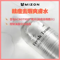 在飛比找蝦皮商城優惠-MIZON祛痘去瑕爽膚水120ml (皮脂護理 粉刺)