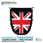 GOGORO 2 GOGORO 3 英倫風 機車置物袋 收納袋 內置物袋 坐墊收納袋 置物網袋 全機車車系皆可用 哈家人