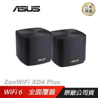 在飛比找PChome24h購物優惠-ASUS 華碩 ZenWiFi XD4 Plus 雙入組 A