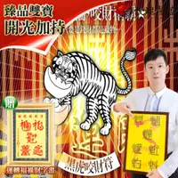 在飛比找蝦皮商城精選優惠-【馥瑰馨盛】黑虎咬財符有運轉福祿財字畫l咬錢虎超跑招財好神(