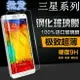 9H鋼化膜，三星 samsung note 3 note 5 note 4 前膜，2.5D弧邊 玻璃螢幕貼，高雄可自取