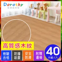 在飛比找PChome24h購物優惠-【Dorothy桃樂絲】北歐風二代熱感厚淺橡木紋62CM大巧