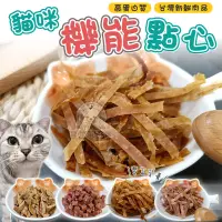 在飛比找PChome24h購物優惠-【PET DREAM】貓咪機能點心 貓咪點心 貓咪食品 貓罐