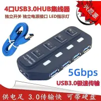 在飛比找Yahoo!奇摩拍賣優惠-USB3.0HUB一分四USB3.0集線器帶獨立開關3.0H