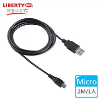 在飛比找PChome24h購物優惠-【LIBERTY利百代】Micro USB 2.0高速充電傳